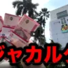 「【最強布陣】伝説の機種だらけのジャカルタがヤバかったパチンコ屋に潜入【狂いスロサンドに入金】ポンコツスロット６９３話」よりスクリーンショット画像