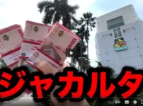 「【最強布陣】伝説の機種だらけのジャカルタがヤバかったパチンコ屋に潜入【狂いスロサンドに入金】ポンコツスロット６９３話」よりスクリーンショット画像