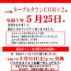 『ネーブルタウンコムコム』閉店のお知らせ