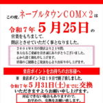 『ネーブルタウンコムコム』閉店のお知らせ