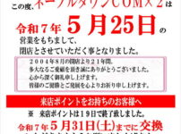 『ネーブルタウンコムコム』閉店のお知らせ