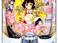 「e冴えない彼女の育てかた」筐体画像