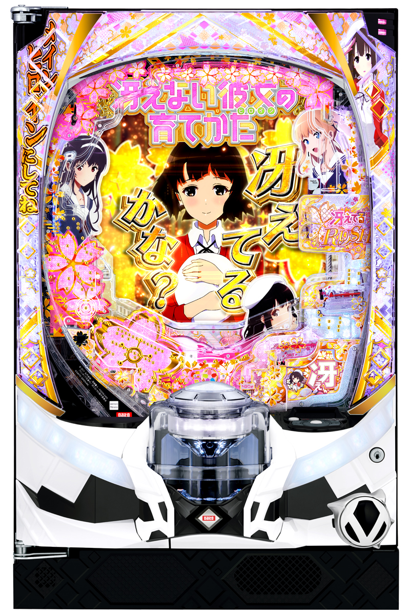 「e冴えない彼女の育てかた」筐体画像