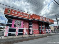 『DEME-KING』外観写真