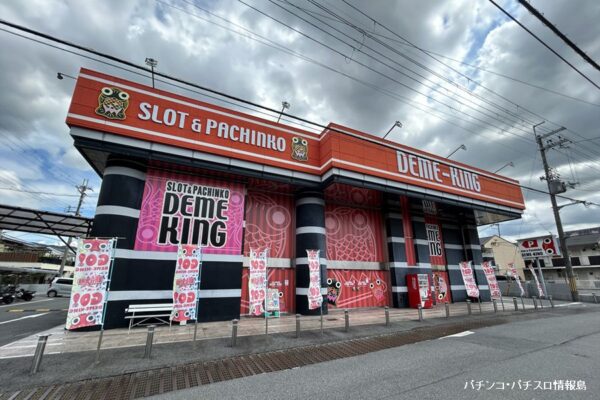 『DEME-KING』外観写真