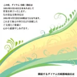 ダイナム宮崎三股店閉店案内