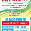 『ダイナム武蔵境店』閉店のお知らせ