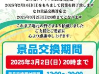 『ダイナム武蔵境店』閉店のお知らせ