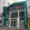 『ダイナム新小岩店』店舗外観