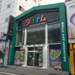 『ダイナム新小岩店』店舗外観