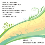 『ダイナム名取店』ポスター