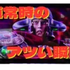 「スマスロ北斗の拳」コラム用アイキャッチ