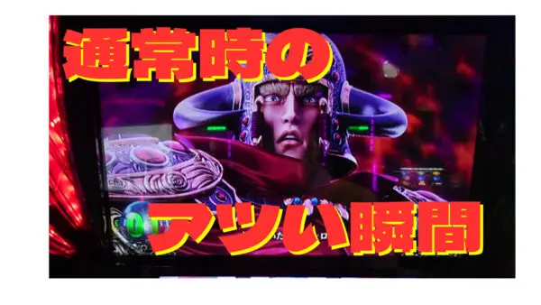 「スマスロ北斗の拳」コラム用アイキャッチ