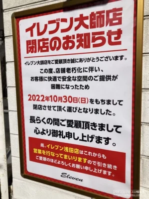 『パチスロ　イレブン大師店』