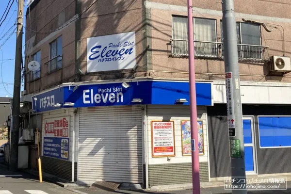 『パチスロ　イレブン大師店』外観画像
