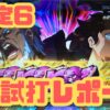 翔べ！ハーレムエース