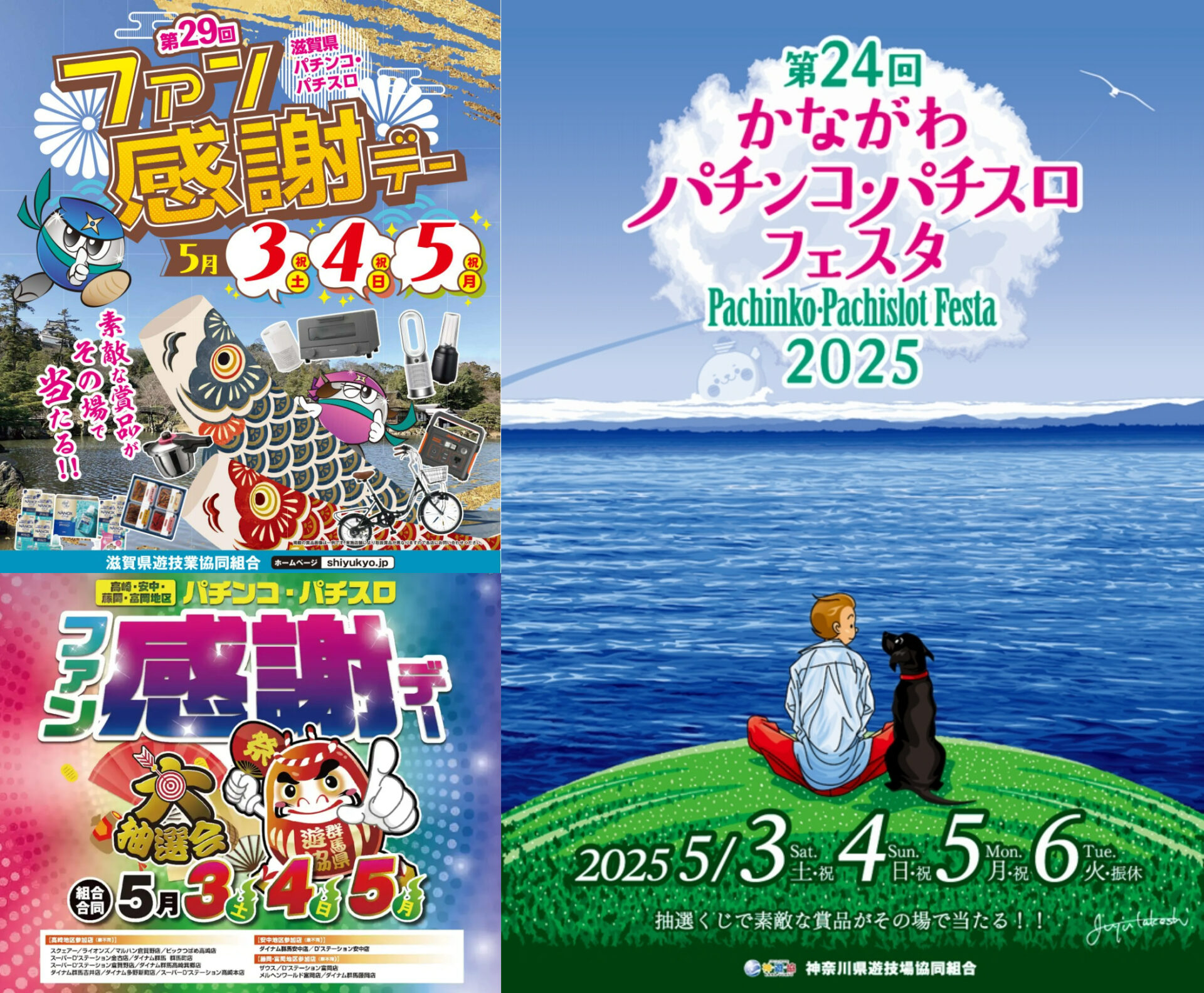 fankan_matome250503a.jpg