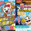 パチンコ・パチスロファン感謝デーまとめ