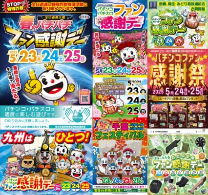 ファン感謝デーイメージ画像