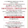 『ガイア東雲店』閉店案内