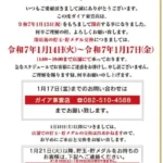 『ガイア東雲店』閉店案内