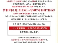 『ガイア東雲店』閉店案内