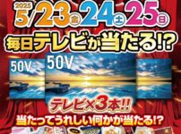 「春のパチパチファン感謝デー」