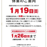 グレート・ハリウッド800』閉店のお知らせ