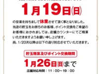 グレート・ハリウッド800』閉店のお知らせ