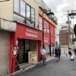 『ヒノマル白楽店』の店舗外観