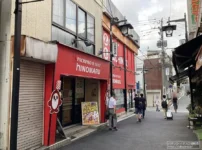 『ヒノマル白楽店』の店舗外観