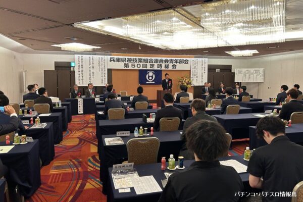 兵庫青年部会が第５０回定時総会を開催