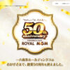 一六商事が「創業50周年記念ページ」を開設