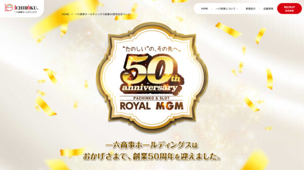 一六商事が「創業50周年記念ページ」を開設