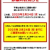 『INDY雫石』休業告知