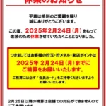 『INDY雫石』休業告知