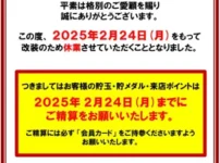 『INDY雫石』休業告知