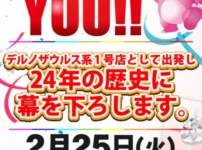 『ジャンバンドン6』閉店案内