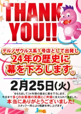 『ジャンバンドン6』閉店案内