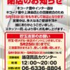 『キコーナ豊中インター店』閉店のお知らせ