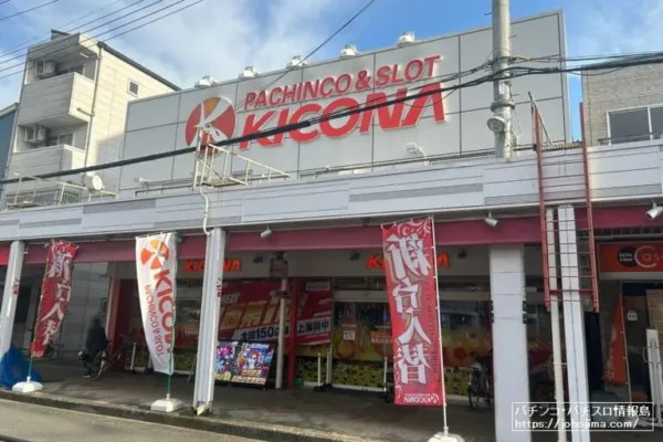 『キコーナ阪急神崎川店』店舗外観