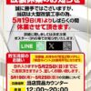 『キコーナ舞鶴』改装休業のお知らせ