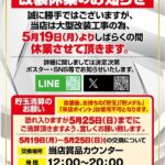 『キコーナ舞鶴』改装休業のお知らせ