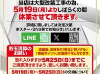 『キコーナ舞鶴』改装休業のお知らせ