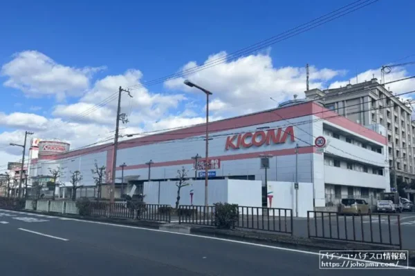 以前の『キコーナ鶴見店』