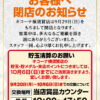 『キコーナ横須賀店』閉店のお知らせ