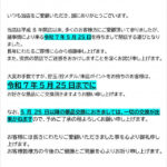 『パーラー国際中央店』閉店のお知らせ