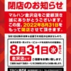 『マルハン金沢店』
