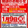 『マルハン香貫店』ポスター