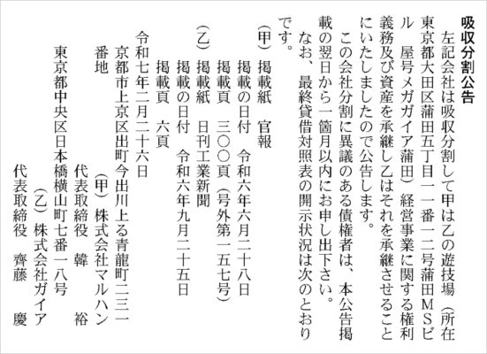 マルハンがメガガイア蒲田』をグループ化